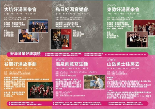 【2020臺中好湯溫泉季-臺中結好緣】